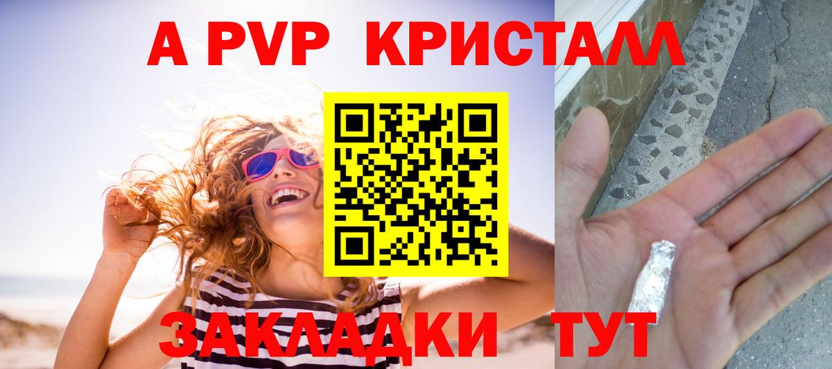 Alpha-PVP Crystall Черногорск