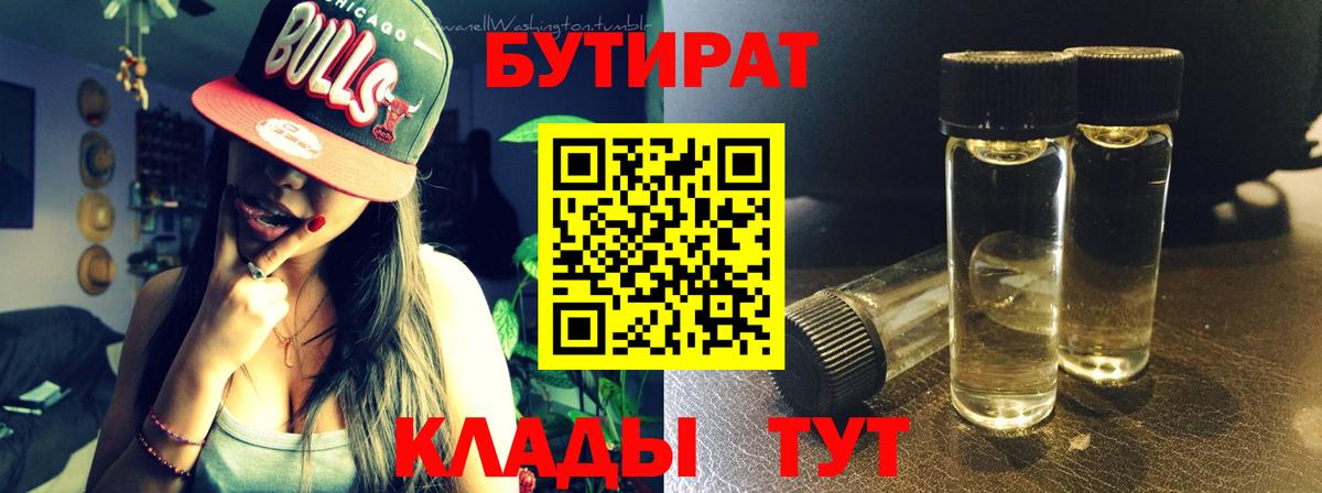 Бутират 99% Черногорск