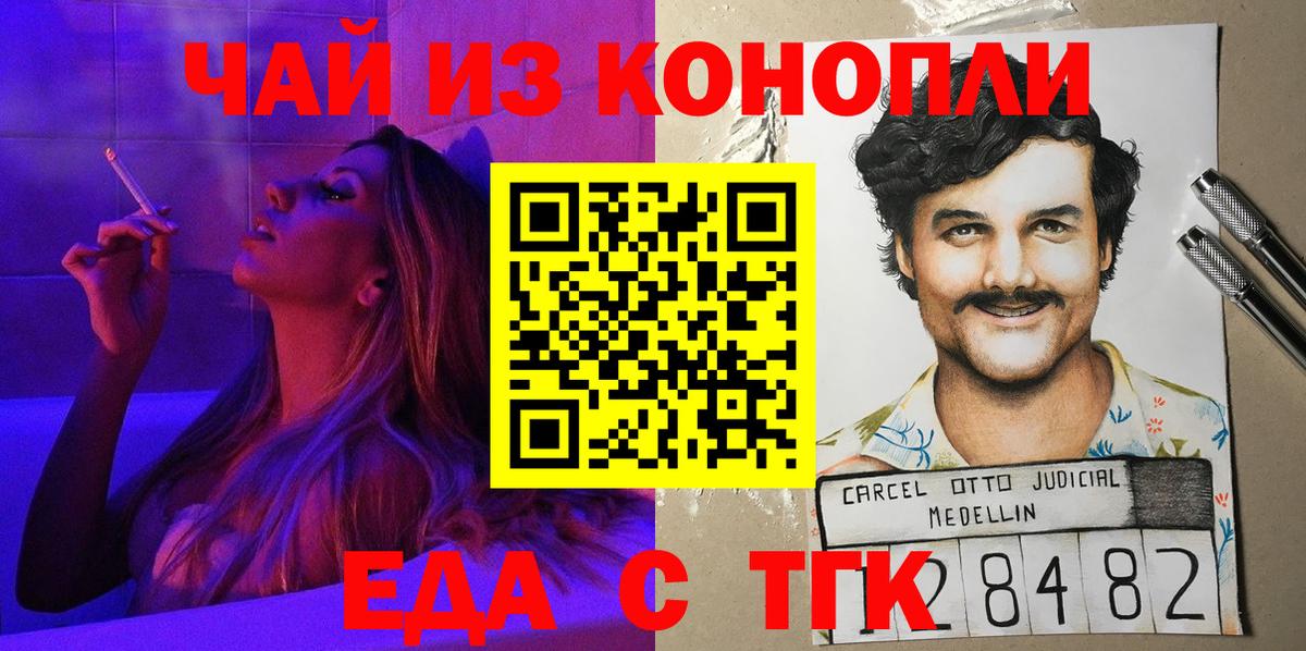 Еда ТГК марихуана Черногорск