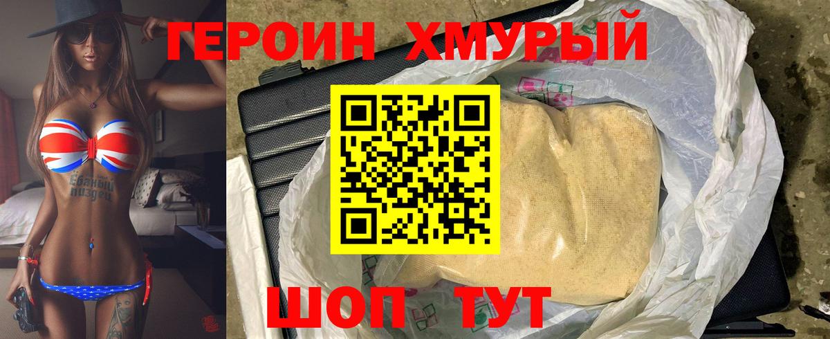 Героин Афган Черногорск