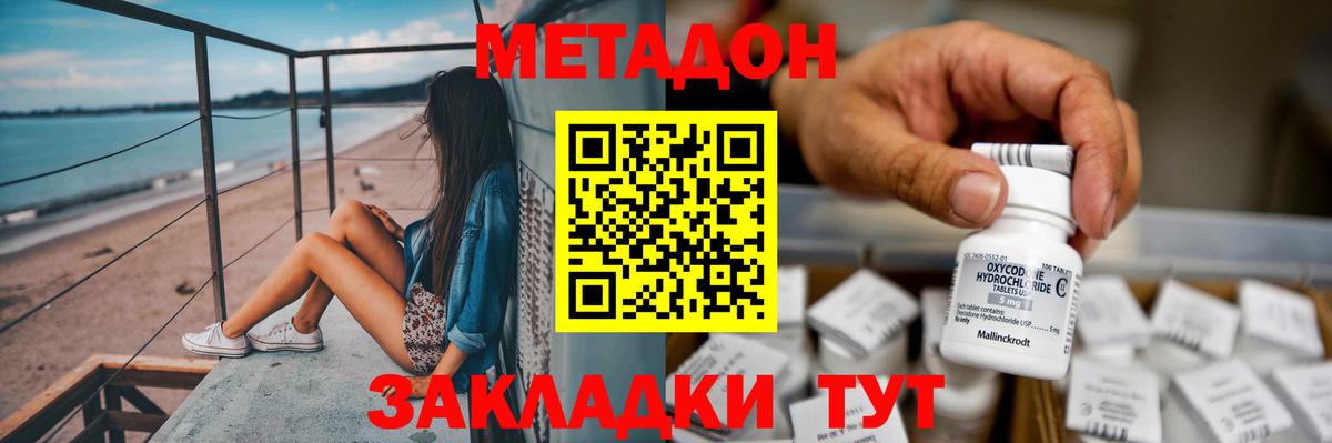 МЕТАДОН кристалл  Метадон methadone  Вход с VPN  Черногорск 