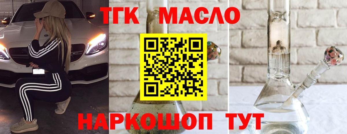Дистиллят ТГК гашишное масло Черногорск